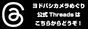 ヨドバシカメラめぐり公式Threads